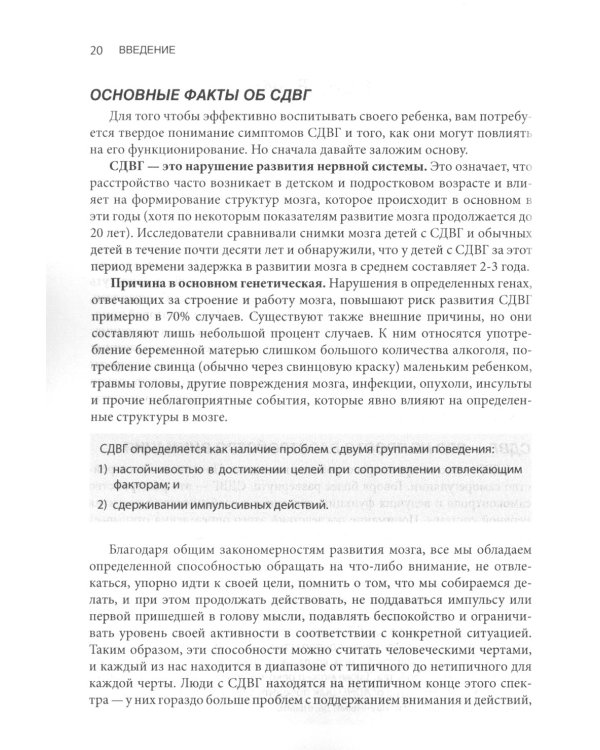 Воспитание ребенка с СДВГ: 12 принципов
