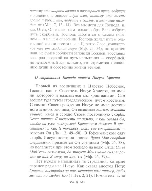 Утешение скорбящим