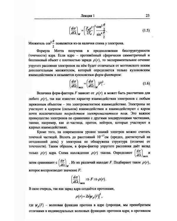 Введение в физику ядра и частиц. 6-е изд., испр. и доп