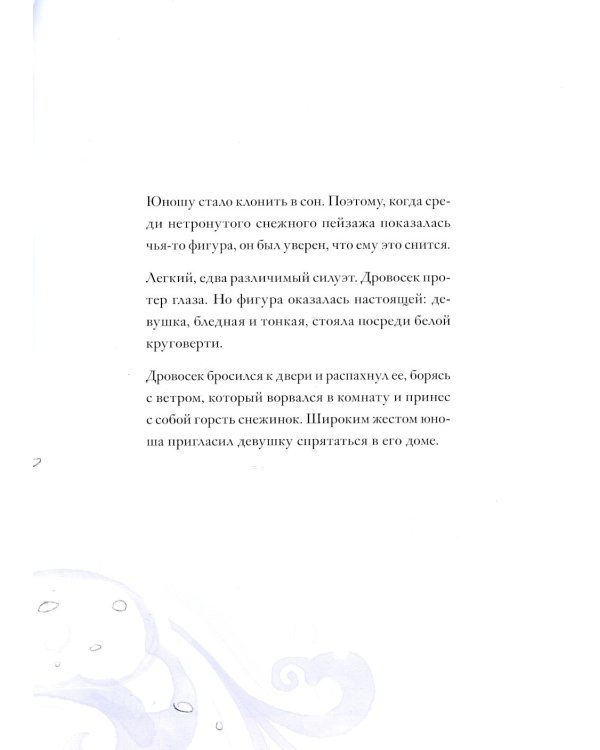 Девушка со снежным сердцем