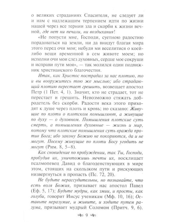 Утешение скорбящим