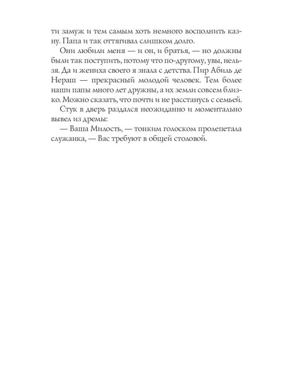 Чудовище под лживой маской