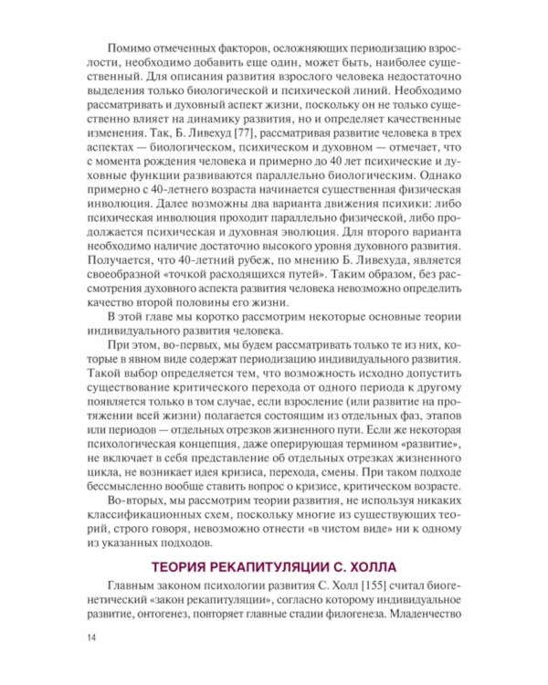 Возрастные кризисы детского и подросткового возраста: Учебник