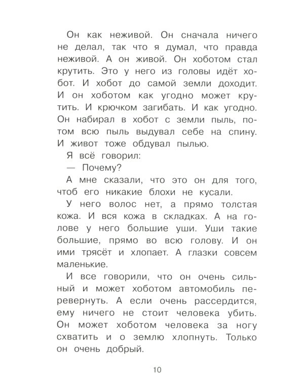 Рассказы о животных