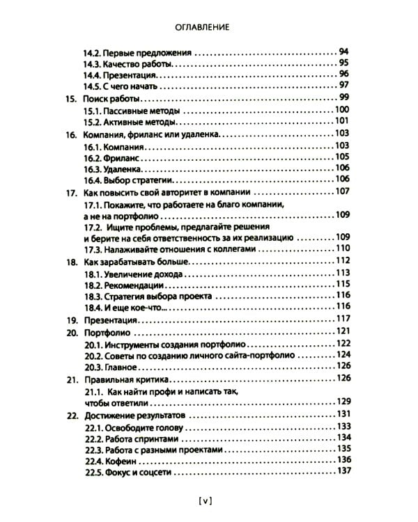 Дизайнер интерфейсов. Принципы работы и построение карьеры. 2-е изд., испр. и доп
