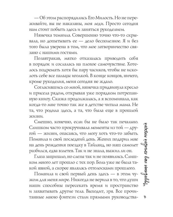 Чудовище под лживой маской