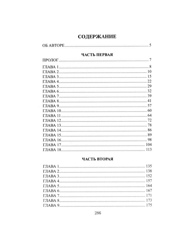 История Ходжи Насреддина: роман