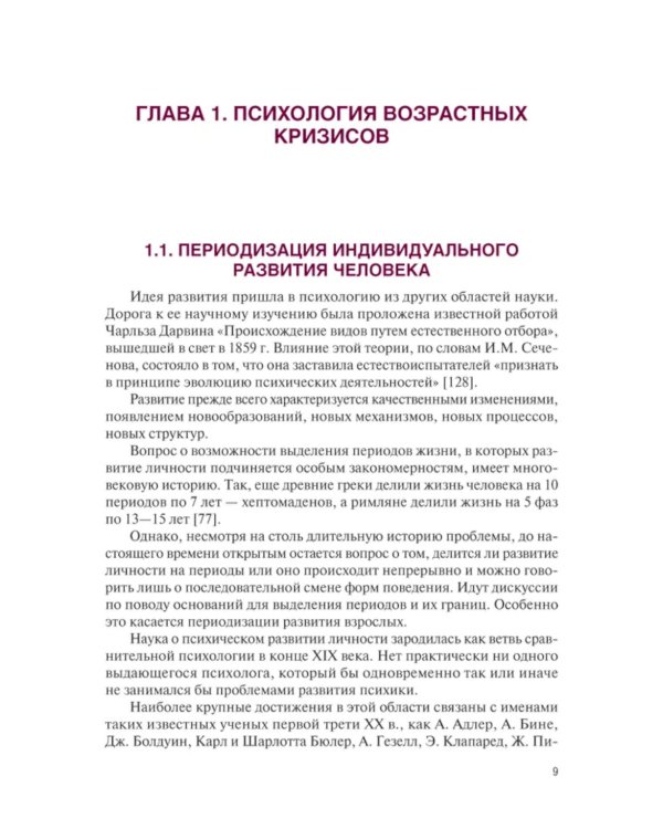 Возрастные кризисы детского и подросткового возраста: Учебник