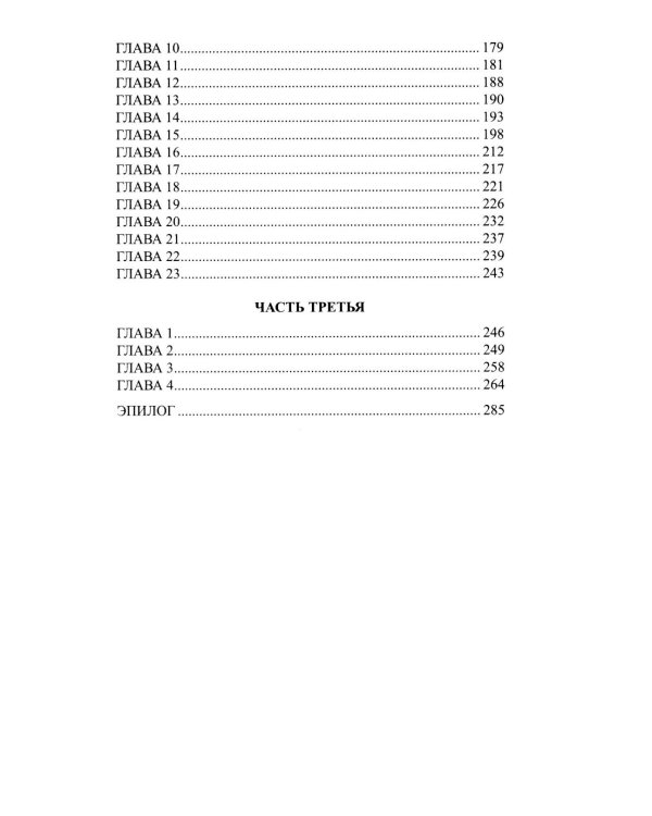 История Ходжи Насреддина: роман