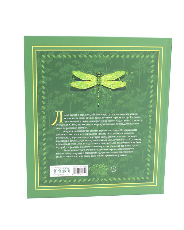 Хранительница солнца: сказка