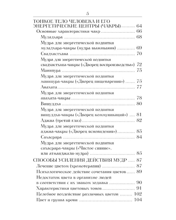 Йога для пальцев. Исцеляющие мудры
