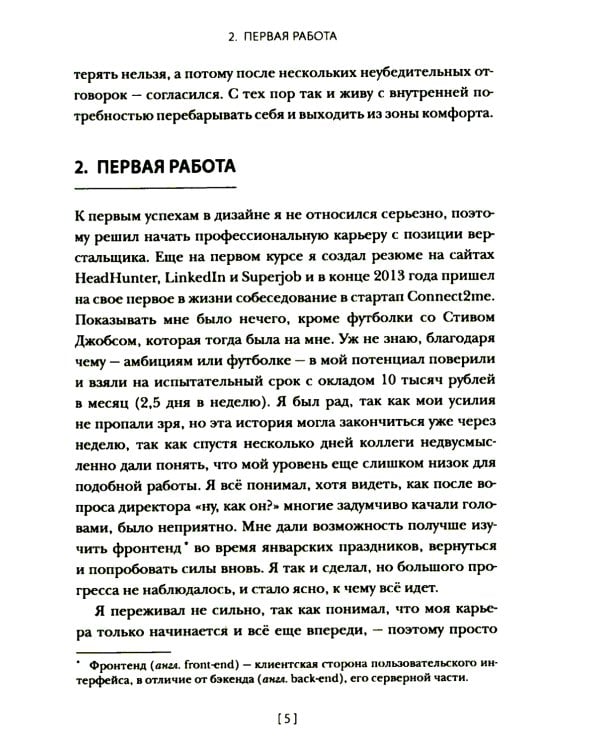 Дизайнер интерфейсов. Принципы работы и построение карьеры. 2-е изд., испр. и доп