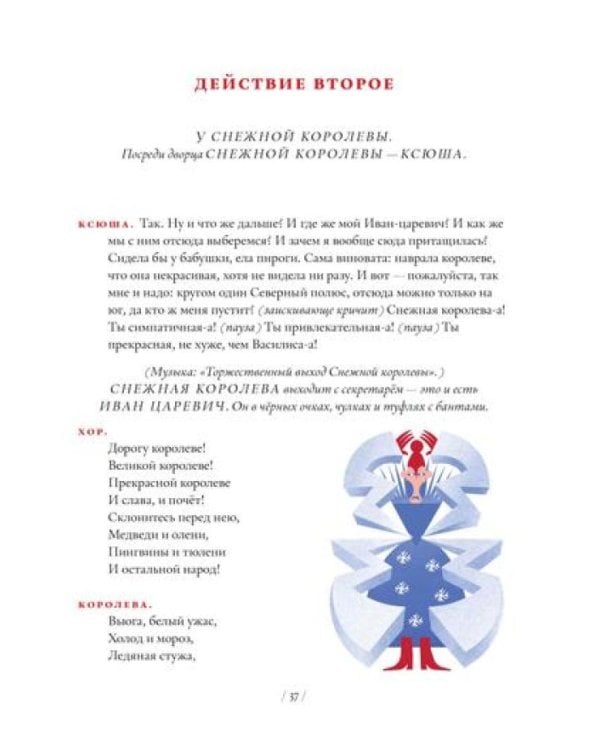 Кто царевну поцелует