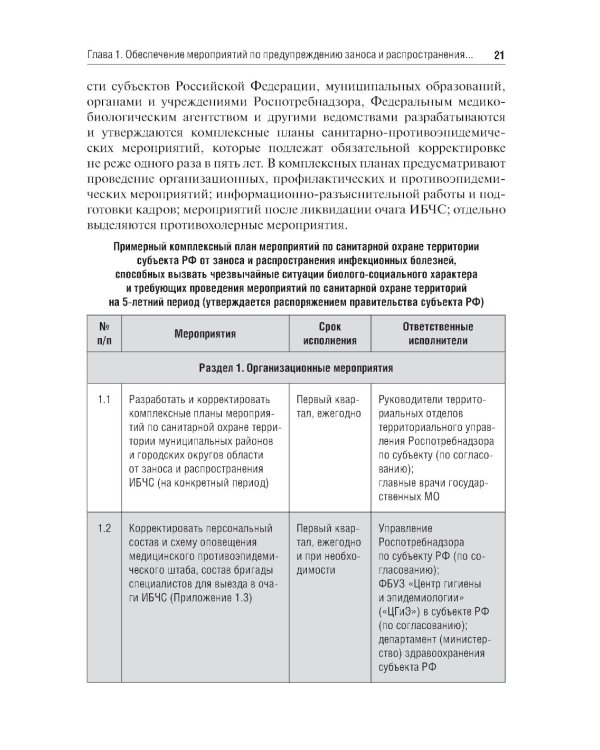 Эпидемиология чрезвычайных ситуаций. Руководство к практическим занятиям: учебное пособие