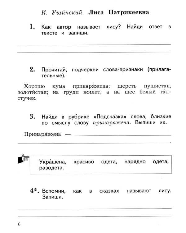 Литературное чтение. 2 класс. Рабочая тетрадь. В 2-х частях. Часть 2