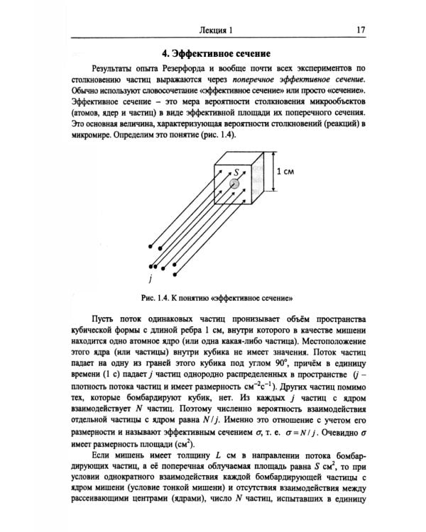 Введение в физику ядра и частиц. 6-е изд., испр. и доп