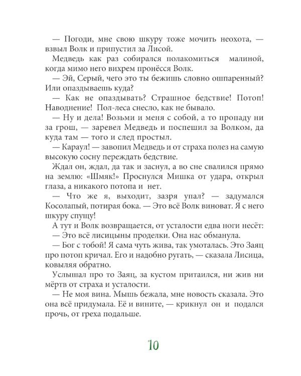 Лесные истории