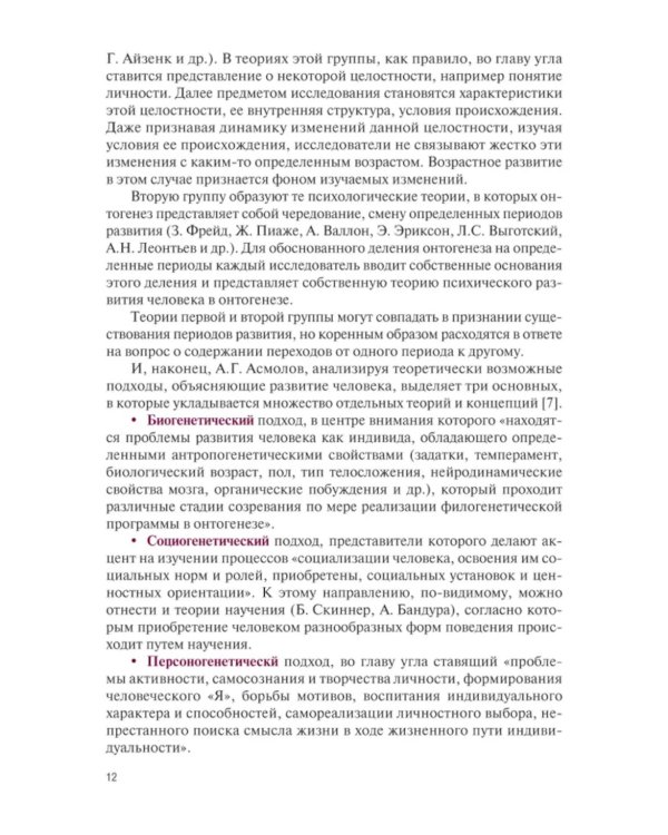 Возрастные кризисы детского и подросткового возраста: Учебник