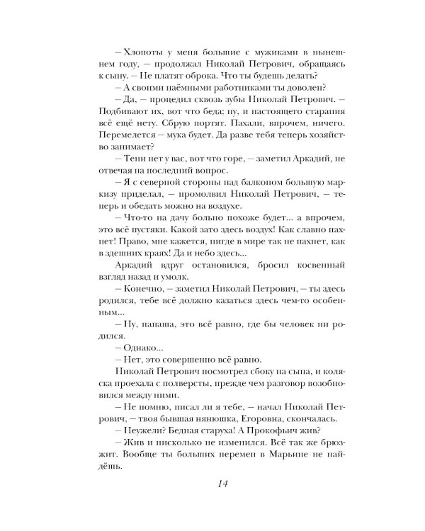 Отцы и дети: роман; Повести