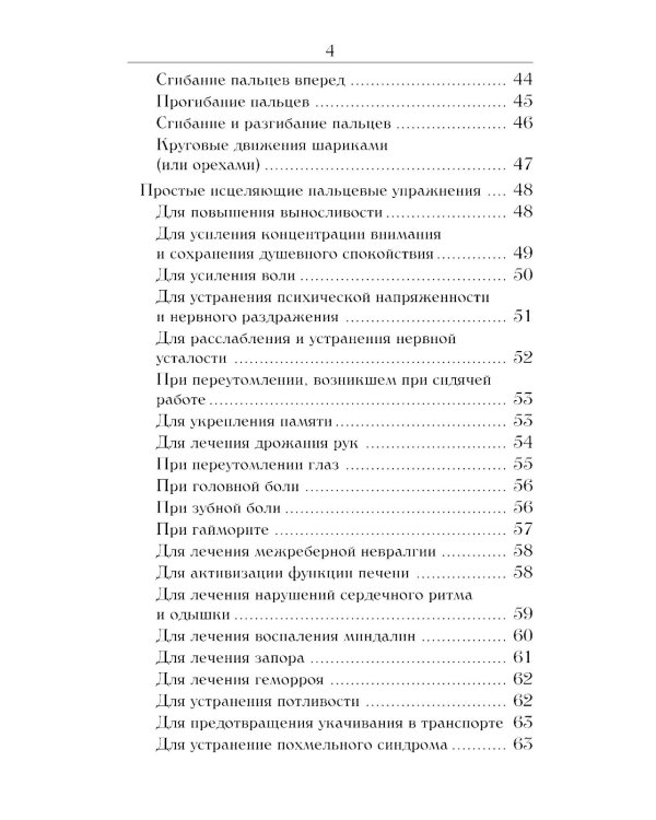 Йога для пальцев. Исцеляющие мудры