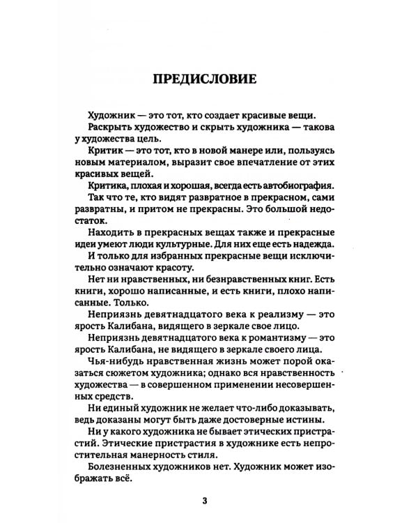 Портрет Дориана Грея