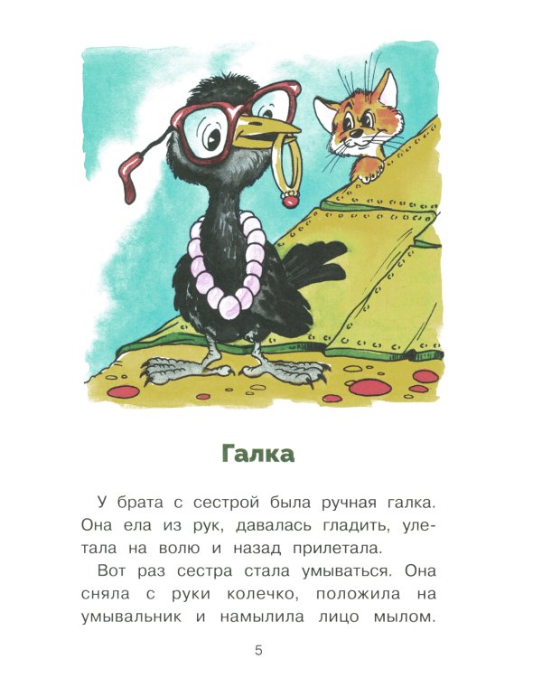 Рассказы о животных