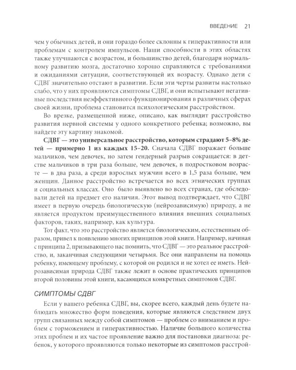 Воспитание ребенка с СДВГ: 12 принципов