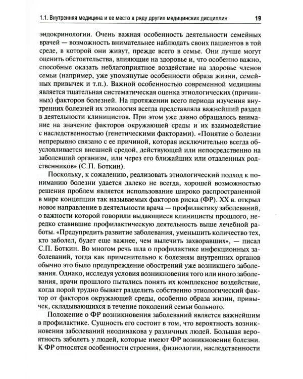 Внутренние болезни для стоматологов: Учебник