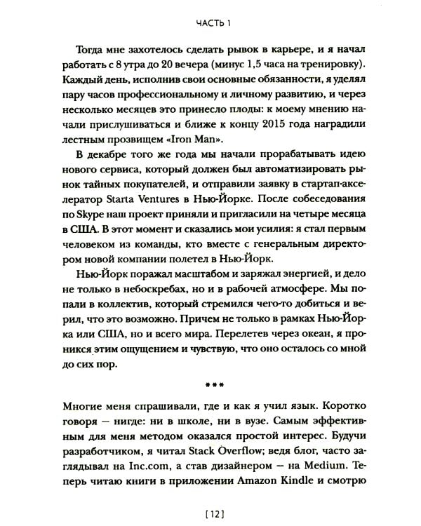 Дизайнер интерфейсов. Принципы работы и построение карьеры. 2-е изд., испр. и доп