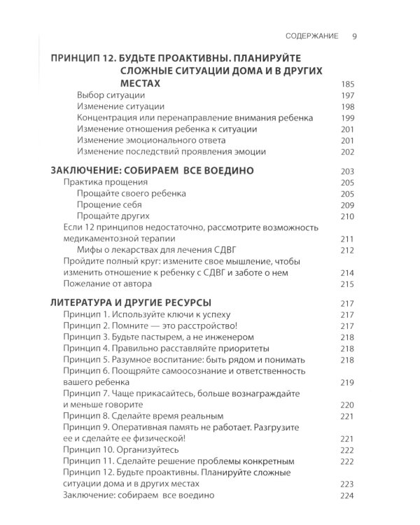 Воспитание ребенка с СДВГ: 12 принципов