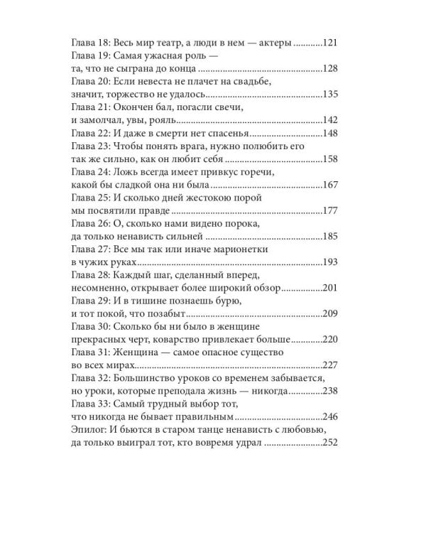 Чудовище под лживой маской