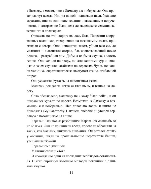 История Ходжи Насреддина: роман