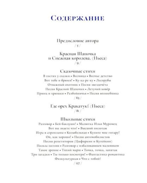 Кто царевну поцелует