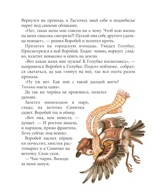 Лесные истории