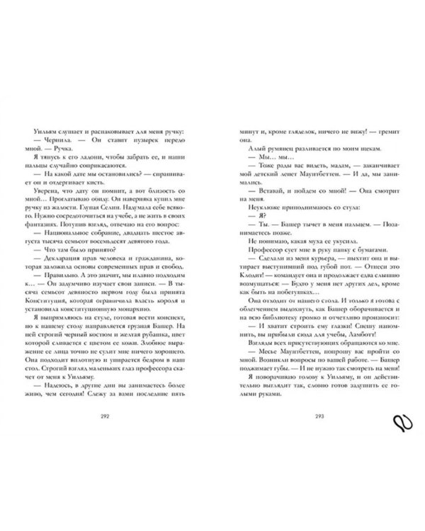 Уроки нежности