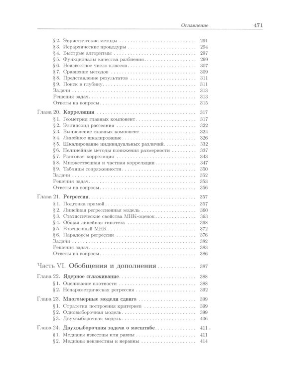 Наглядная математическая статистика: Учебное пособие. 10-е изд
