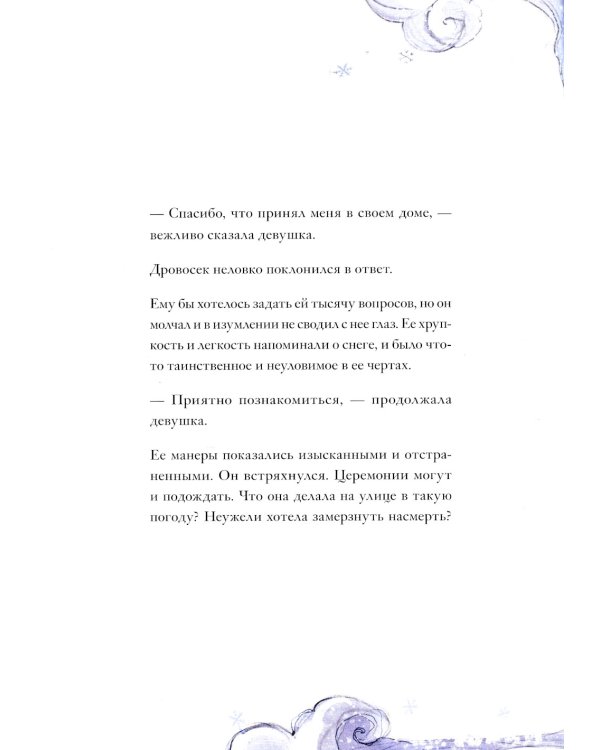 Девушка со снежным сердцем