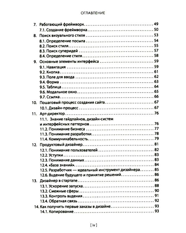 Дизайнер интерфейсов. Принципы работы и построение карьеры. 2-е изд., испр. и доп