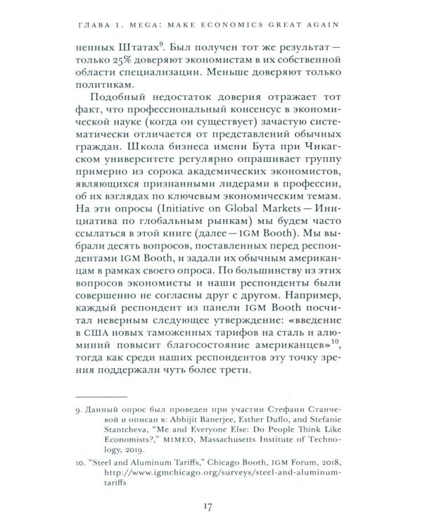 Экономическая наука в тяжелые времена