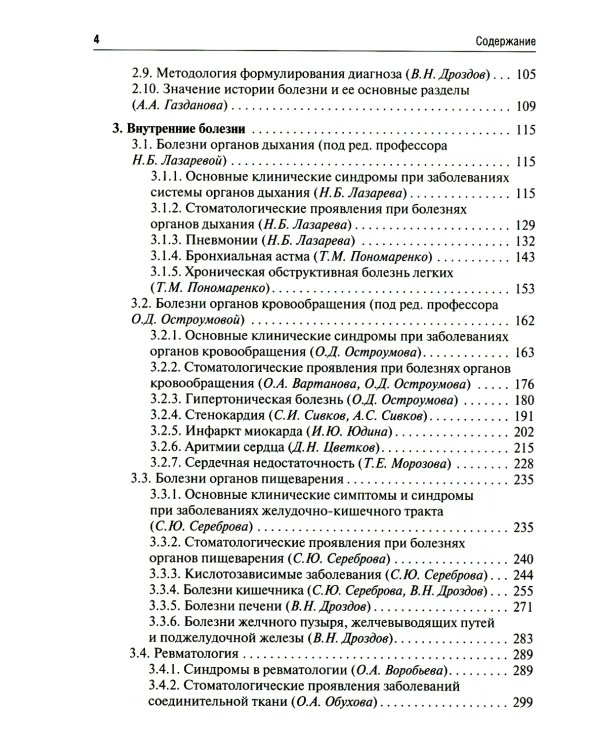 Внутренние болезни для стоматологов: Учебник
