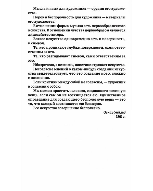 Портрет Дориана Грея