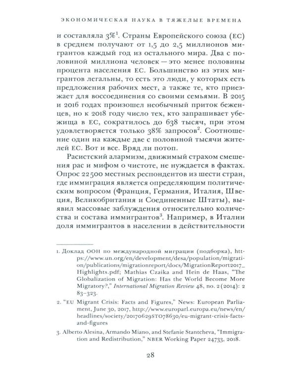 Экономическая наука в тяжелые времена