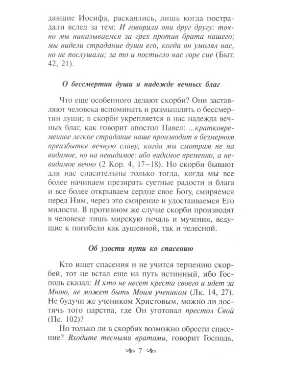 Утешение скорбящим