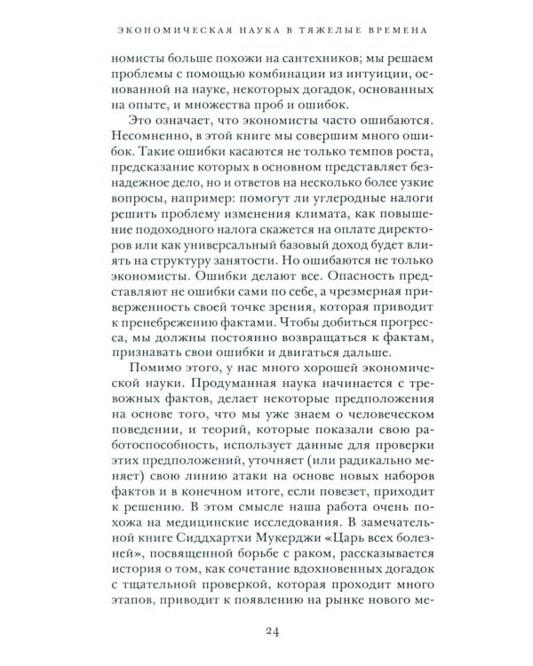 Экономическая наука в тяжелые времена