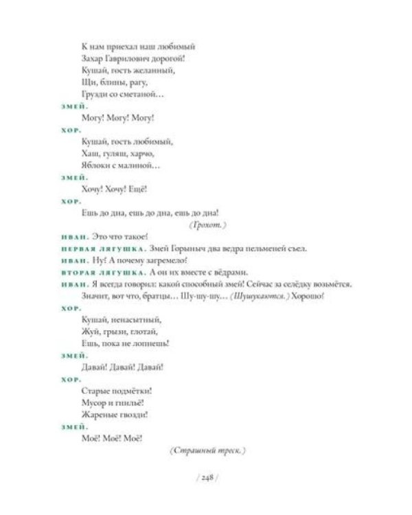 Кто царевну поцелует