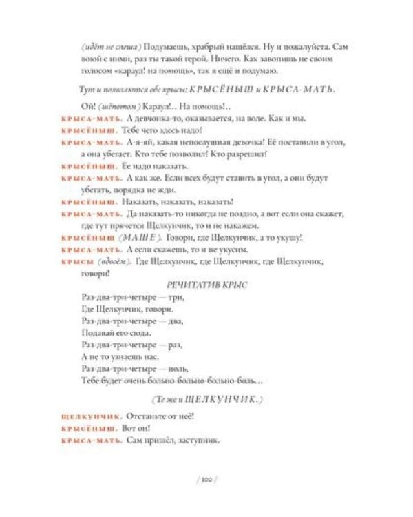 Кто царевну поцелует