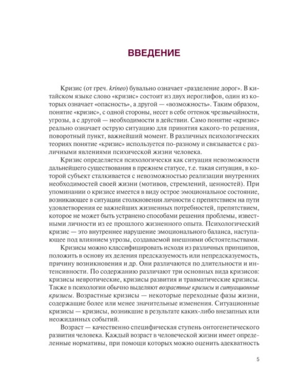 Возрастные кризисы детского и подросткового возраста: Учебник