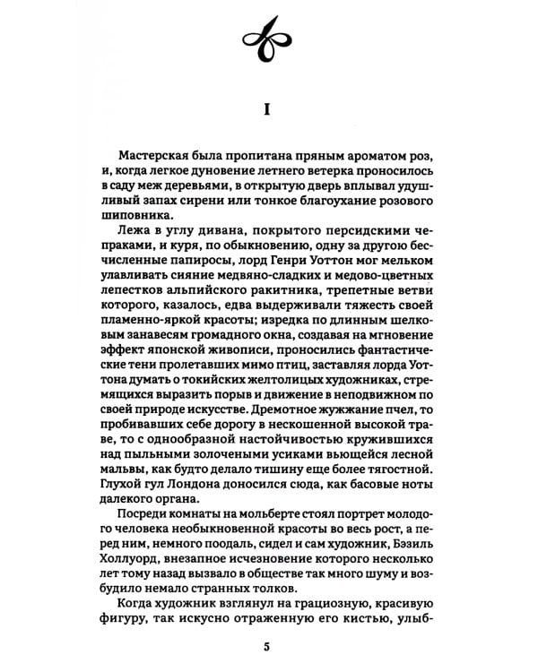 Портрет Дориана Грея