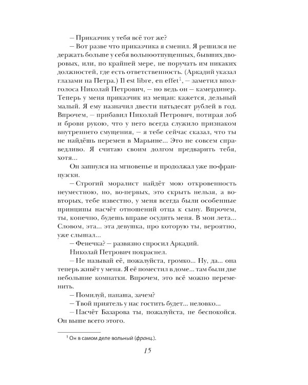 Отцы и дети: роман; Повести