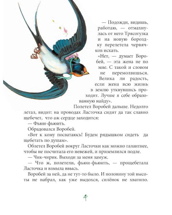 Лесные истории